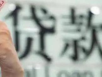 武当山贷款到期怎么续贷？