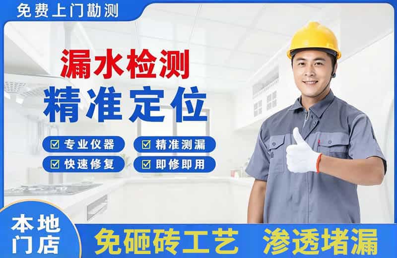 武当山漏水检测精准定位