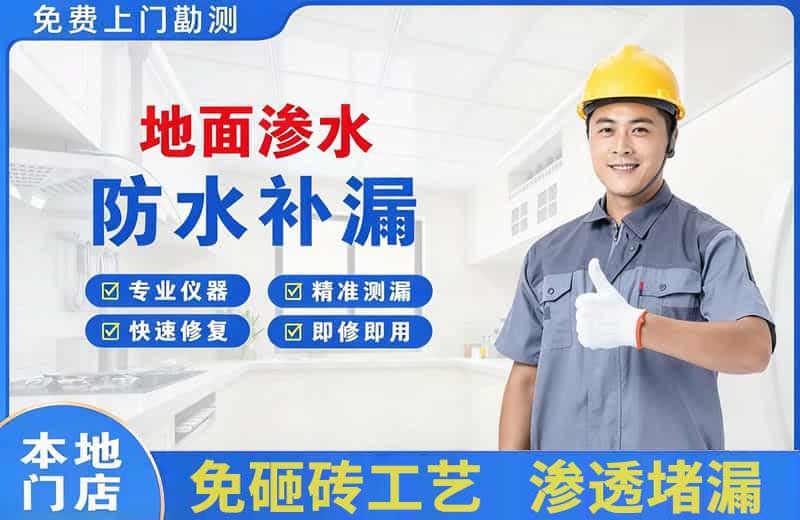 武当山地面渗水维修