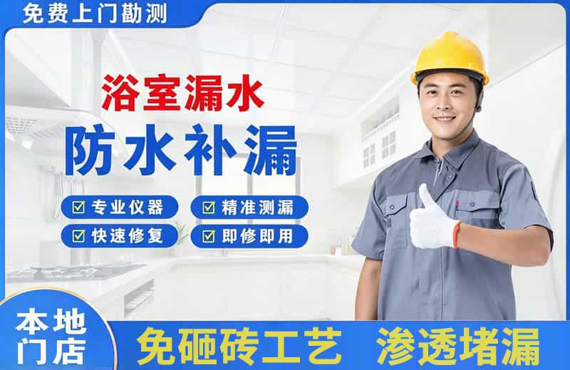 武当山浴室漏水维修