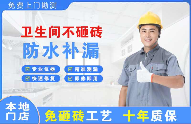 武当山卫生间不砸砖修补漏水